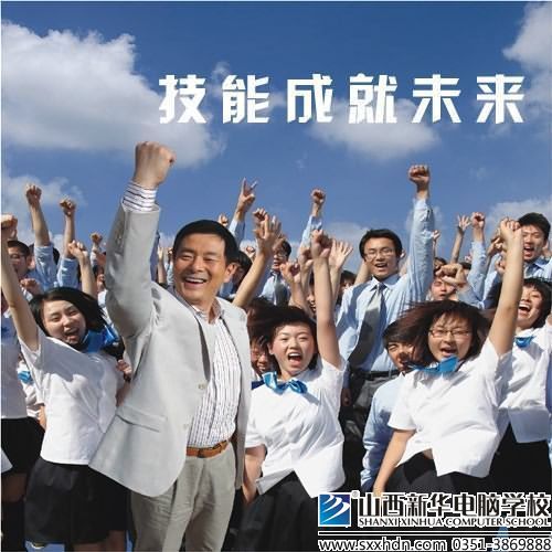 技能成就未来