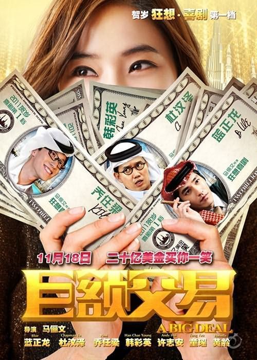 网易报道:由《巨额交易》看男人价值