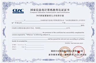 全国信息化计算机认证(CEAC)介绍__山西新华