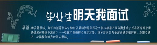面试时的自我介绍四大禁忌