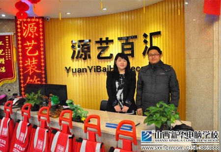 你我共赢,山西新华走访太原源艺百汇装饰工程有限公司