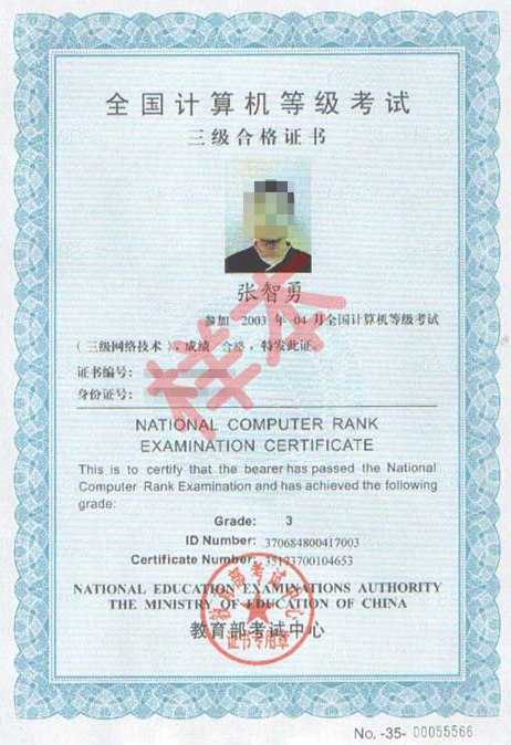 全国计算机等级三级证书