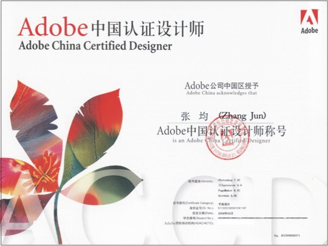 Adobe认证证书样本