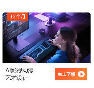 AI影视动漫艺术