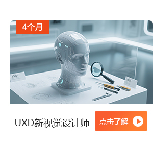 UXD新视觉
