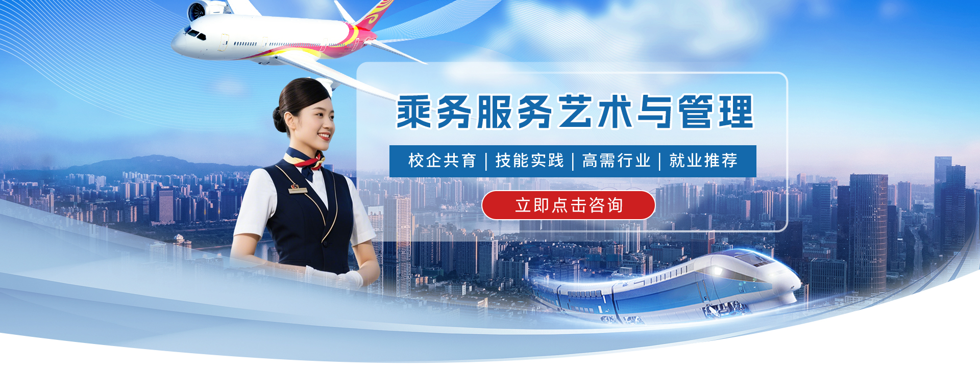 山西新华那个学校考空乘